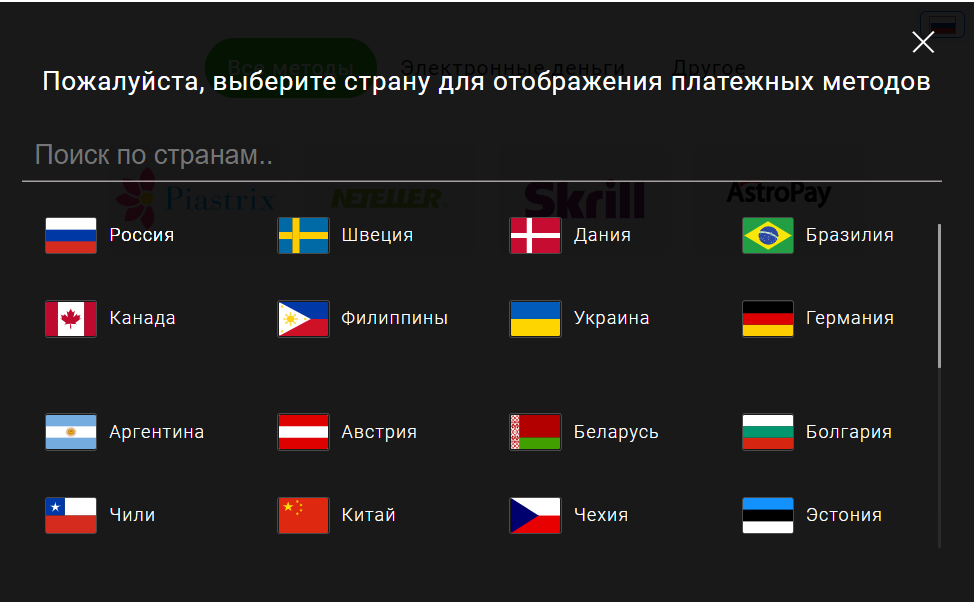 Выбор страны для отображения платежных методов на сайте БК GGbet