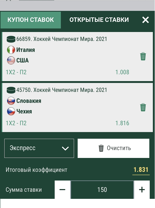 В купоне выберите тип ставки, введите сумму и заключите пари