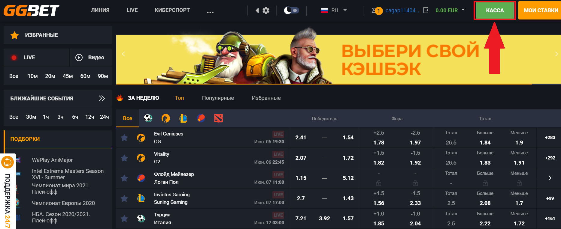 Кнопка перехода в раздел "Касса" на сайте БК GGBet