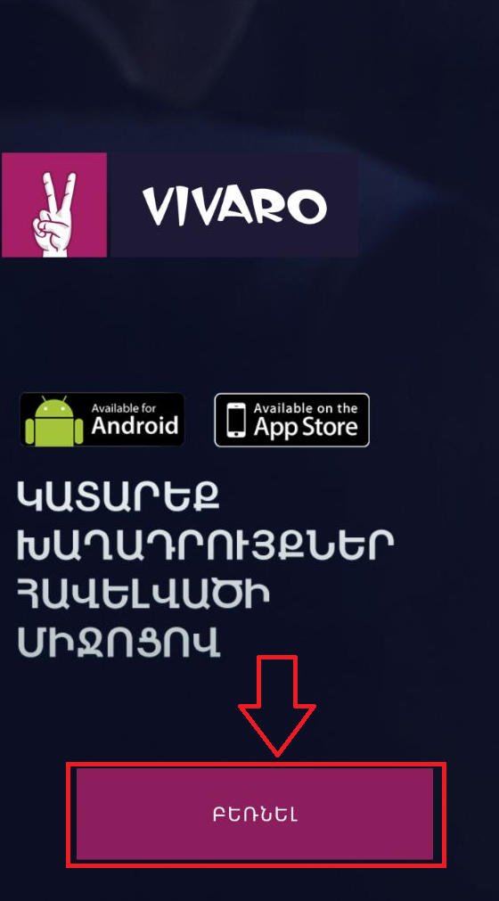 Кнопка скачивания приложения VivaroBet для Android в мобильной версии сайта