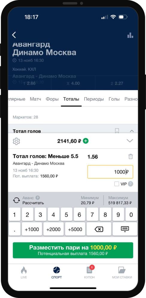 Купон ставки в мобильном приложении Марафон