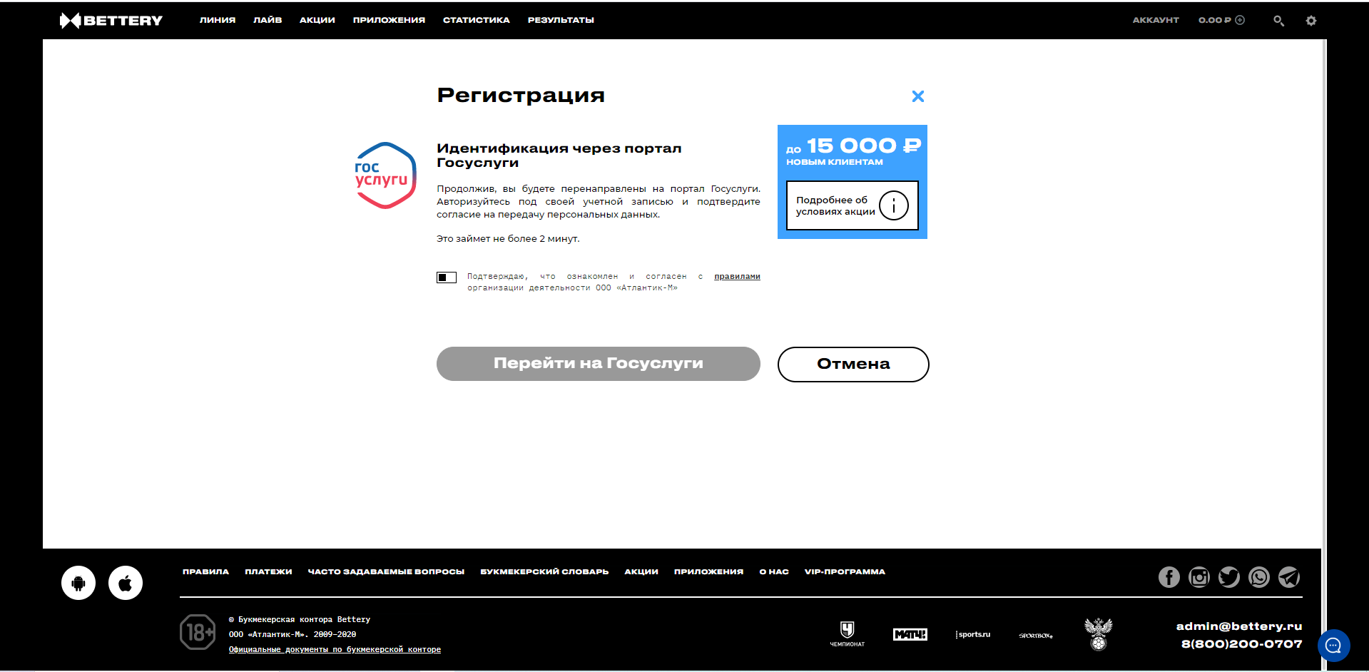 Подтвердите, что вы ознакомлены с правилами