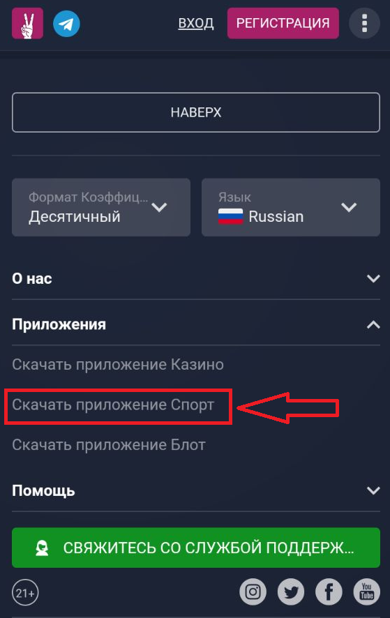 Ссылка на скачивание спортивного приложения VivaroBet в мобильной версии сайта