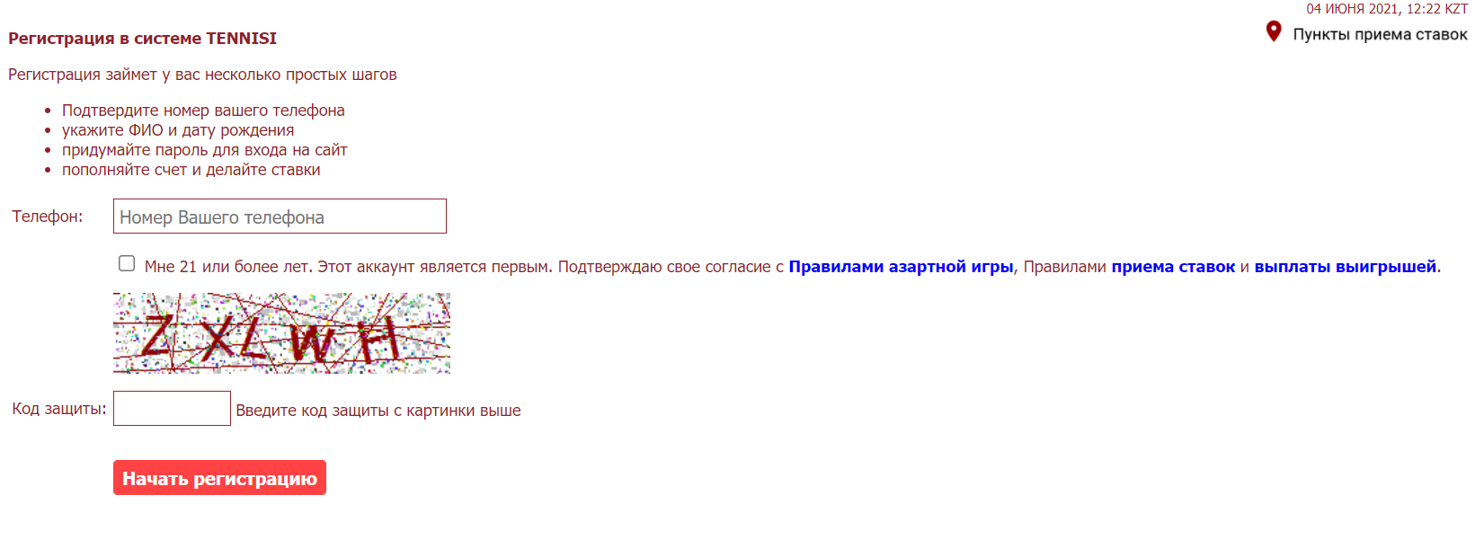 Поле для ввода действующего номера телефона для прохождения регистрации на сайте БК Tennisi.kz