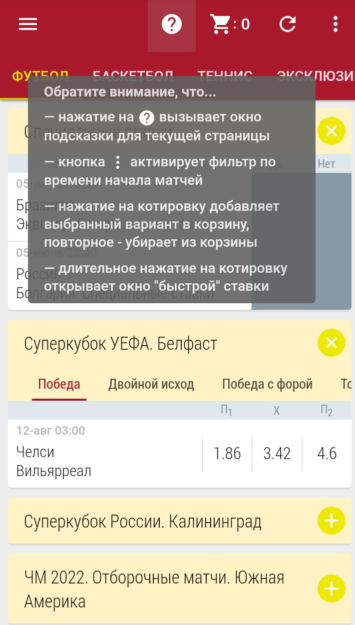 Подсказки в мобильном приложении БК Tennisi.kz