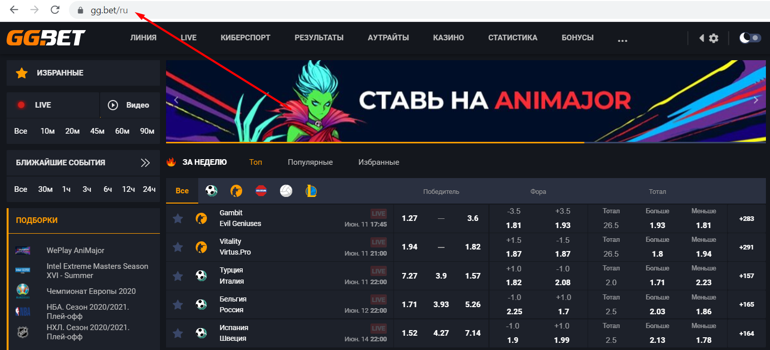 Официальный адрес букмекерской конторы GGBet