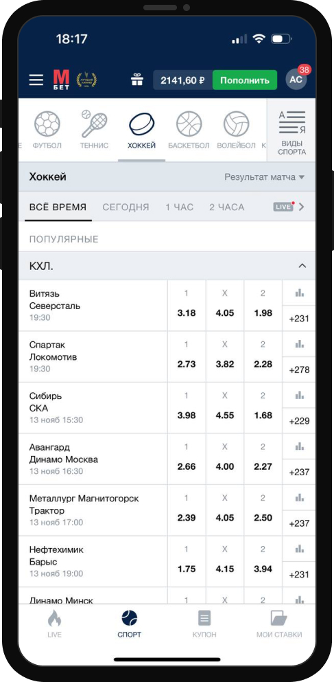 Выбор матча для заключения пари в мобильном приложении Марафон