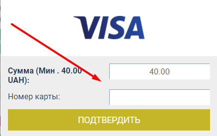 Поле для ввода суммы и номера карты для вывода средств из БК Betwinner