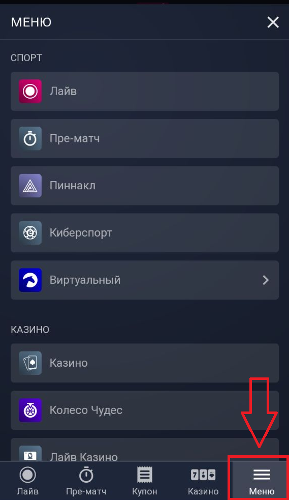 Полный список разделов в «Меню» в мобильной версии сайта БК VivaroBet