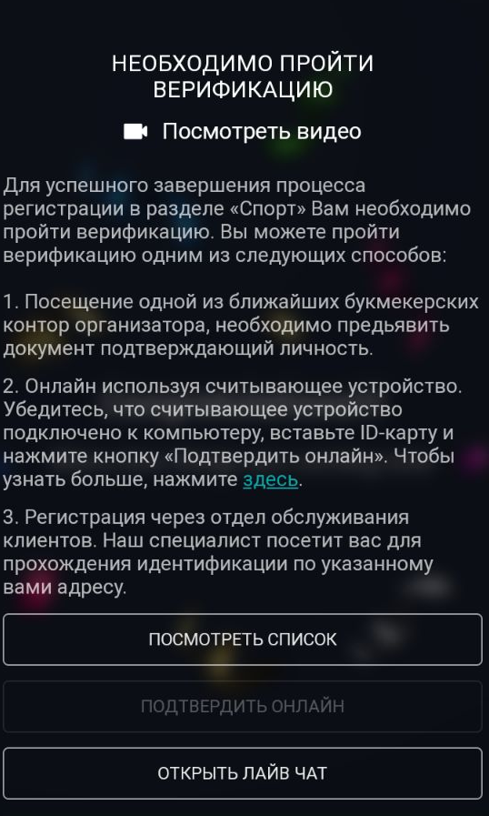 Уведомление о необходимости прохождения верификации в мобильной версии сайта БК VivaroBet