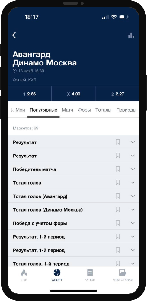 Выбор события для заключения пари в мобильном приложении Марафон