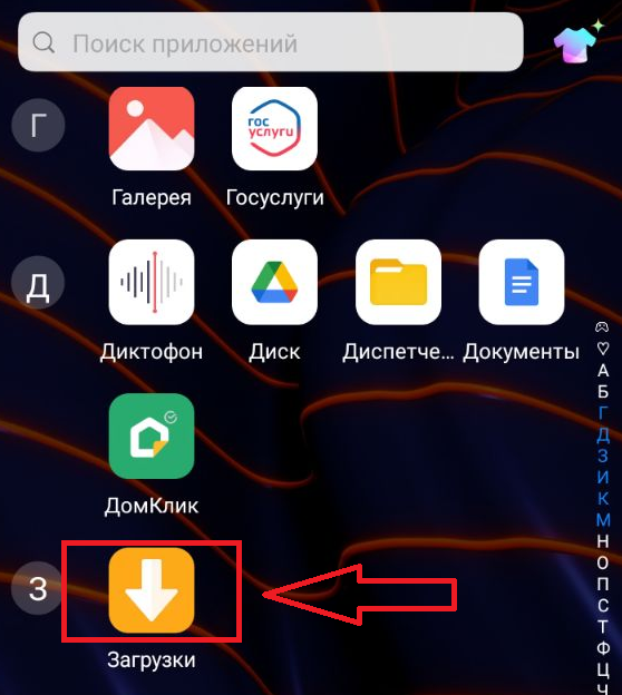 Папка загрузки на мобильном устройстве Андроид