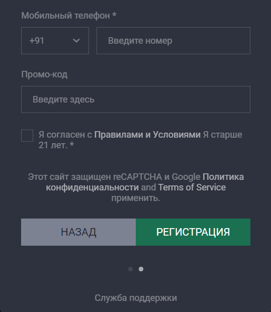 Согласие с правилами и условиями при регистрации на сайте БК VivaroBet