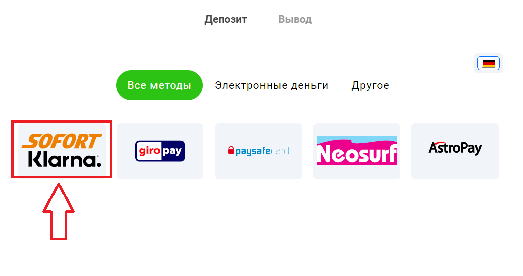 Выбор способа Sofort/Klarna для пополнения счета на сайте БК GGbet