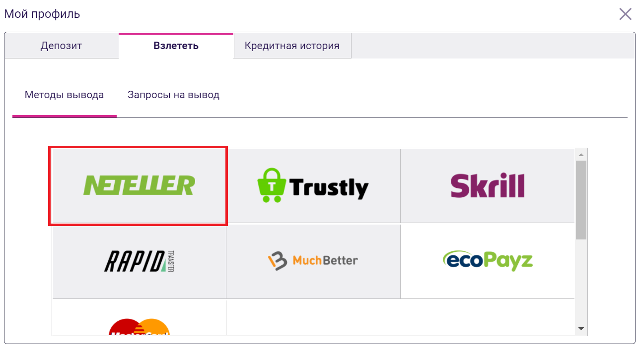 Выбор метода NETELLER для вывода денег из БК Vbet