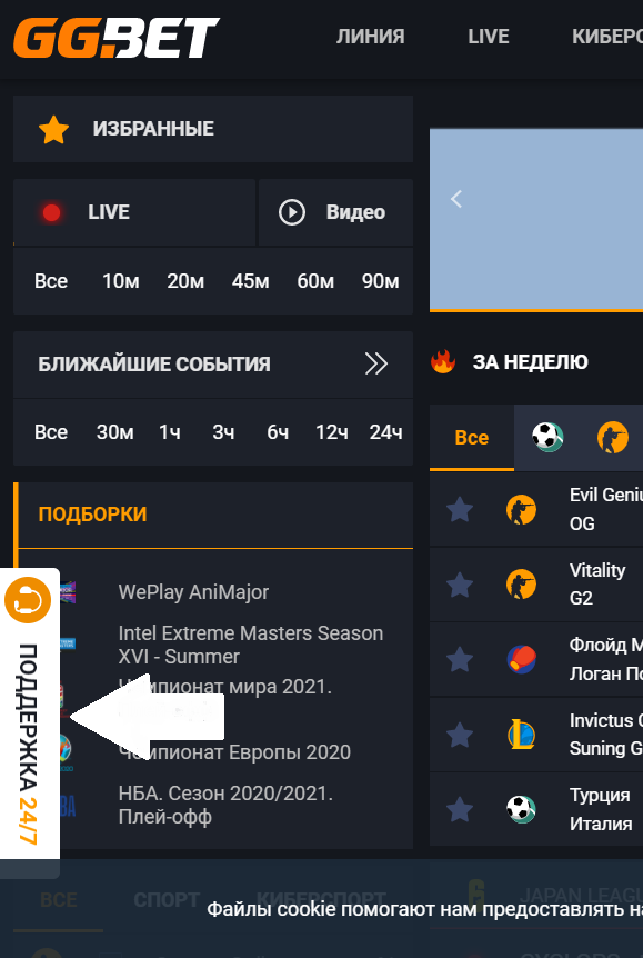 Кнопка вызова лайв чата на сайте БК GGBet