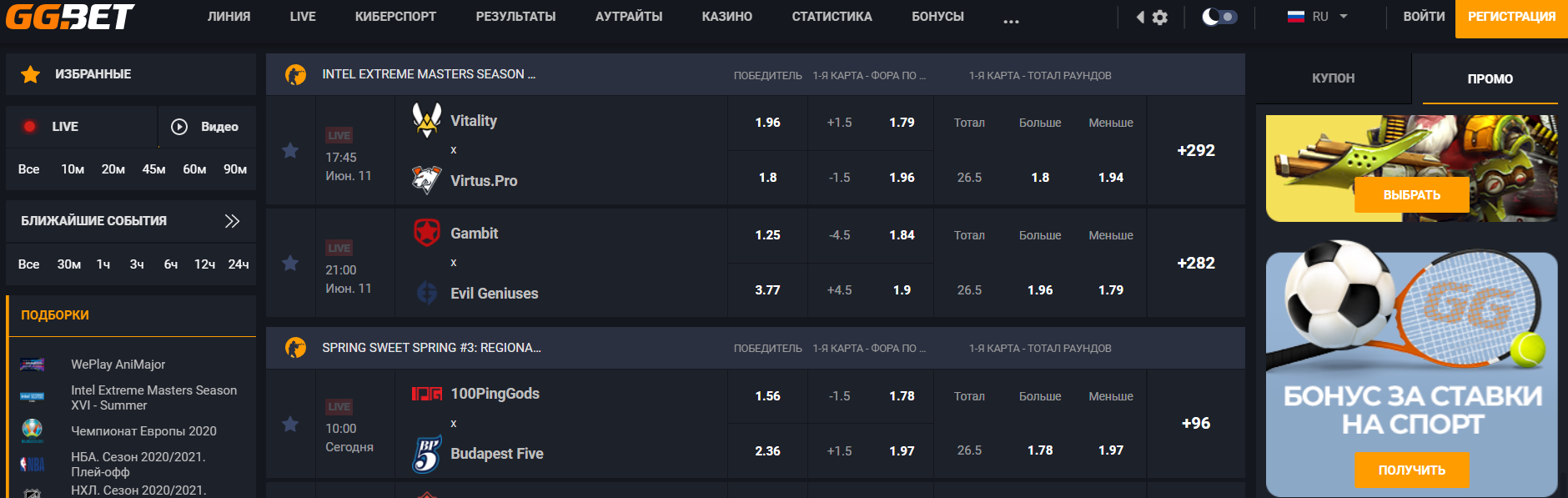 Главная страница сайта букмекерской конторы GGBet