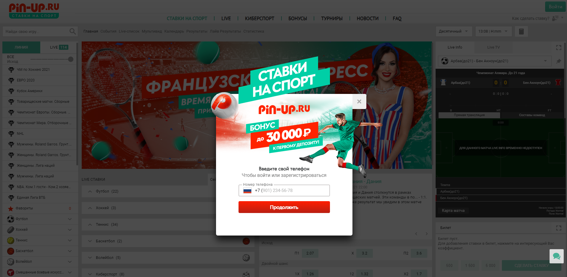 Поле для ввода номера телефона для авторизации на сайте БК Pin-Up.ru