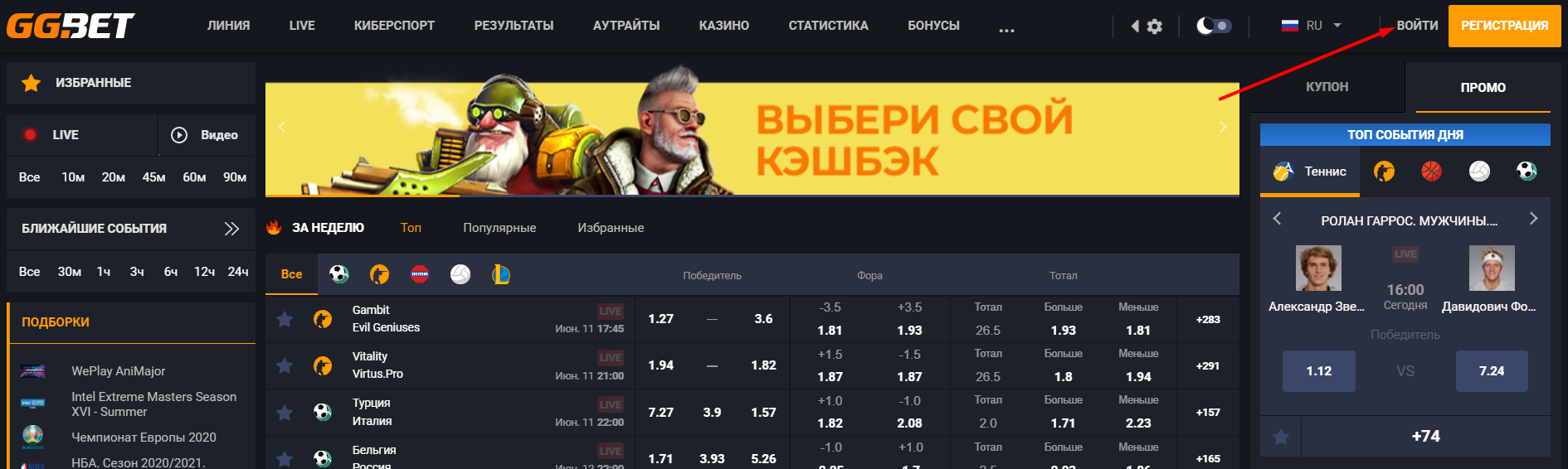 Кнопка авторизации на сайте БК GGBet