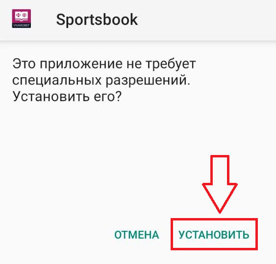 Кнопка установки приложения VivaroBet для Андроид