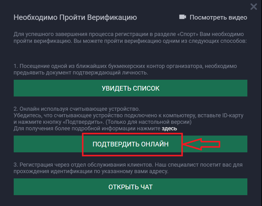Прохождение верификации онлайн на сайте БК VivaroBet