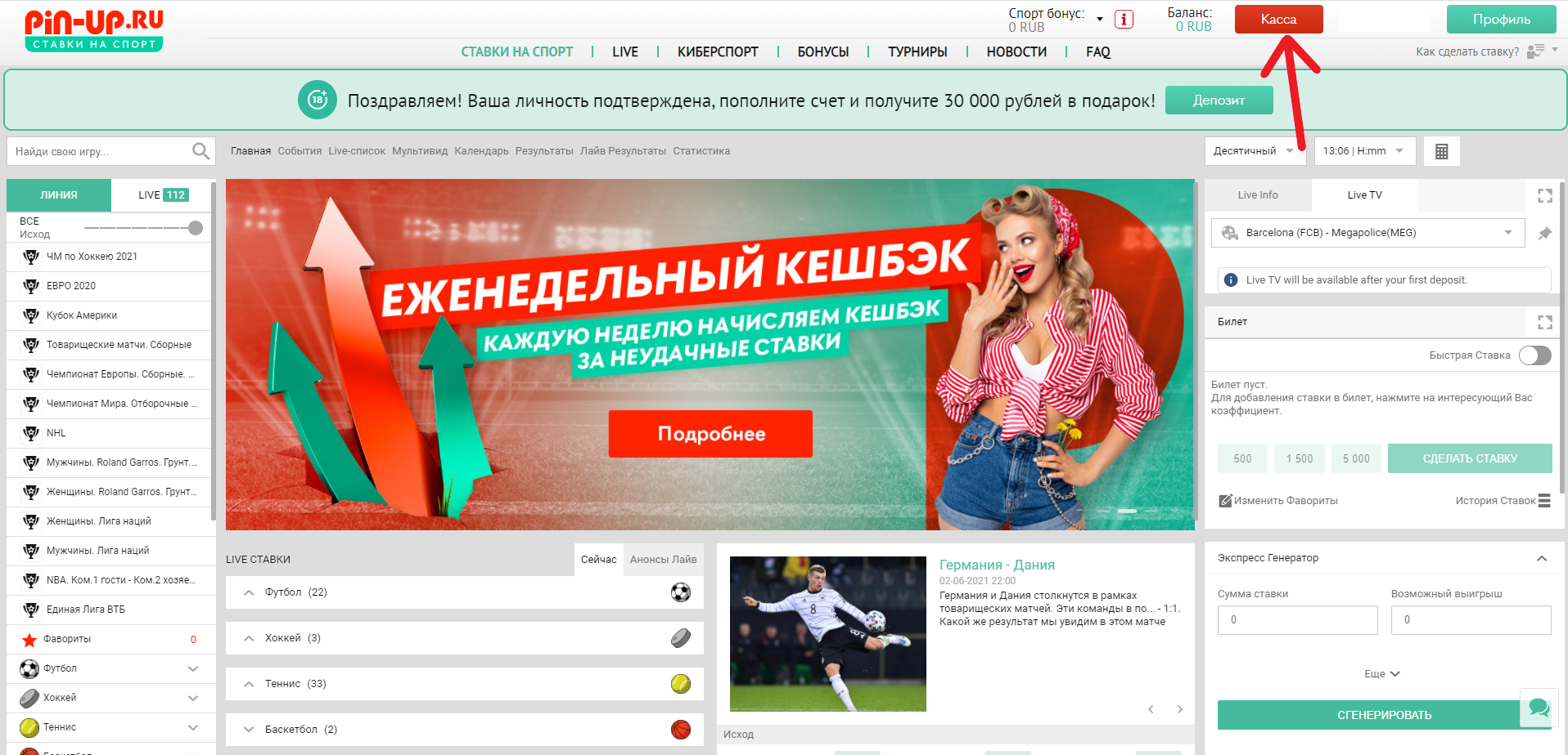 Перейдите в раздел “Касса”