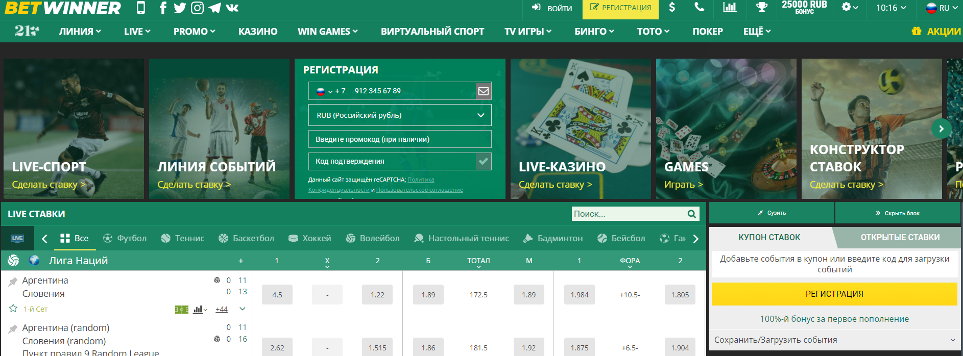 Официальный сайт БК Betwinner