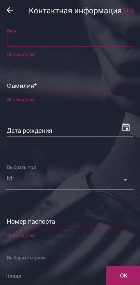 Ввод персональных данных при регистрации в мобильном приложении БК VivaroBet для Андроид