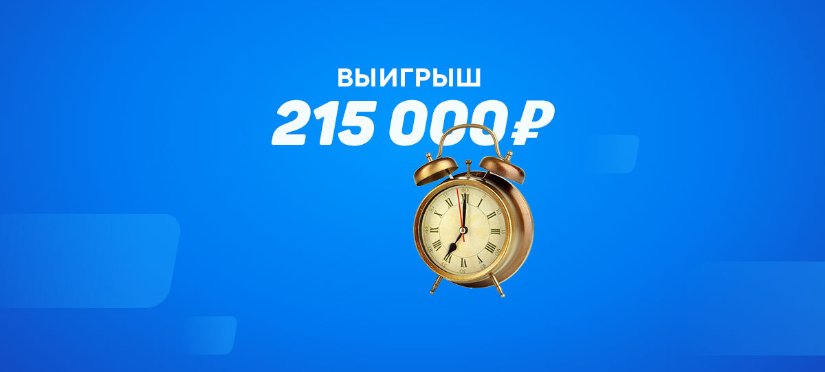 Клиент БК «Фонбет» сказочно разбогател за 20 минут. Знаете, какой коэффициент он взял?