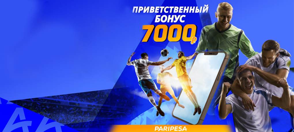PariPesa БК: 1 отзыв, 100 € бонус, жалобы, обзор
