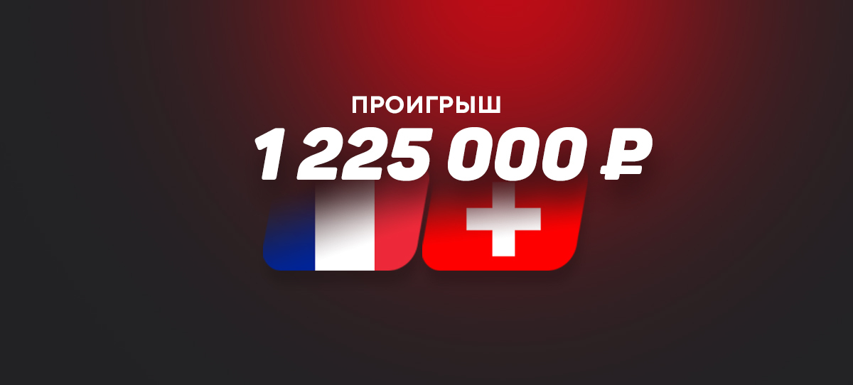 Беттор потерял больше миллиона рублей из-за гола Гаврановича