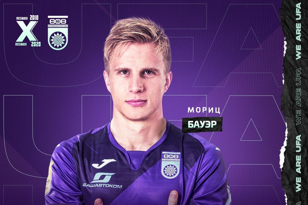 «Уфа» объявила о заключении контракта с Бауэром