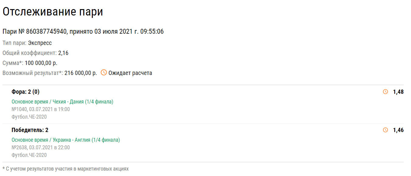 А если не зайдет? Клиент БК «Лига Ставок» рискнул на 100 000 ₽, поставив на 1/4 финала Евро-2020
