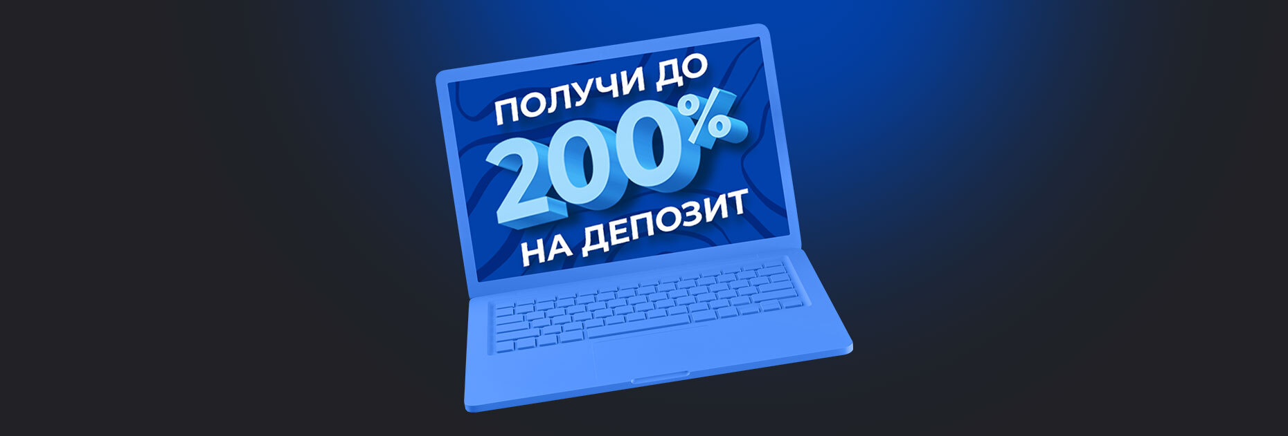 Бонус до 200% на депозит от БК GGbet