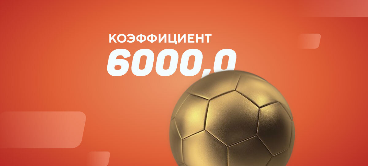 У клиента БК «Балтбет» не доехал экспресс с коэффициентом 600,00. Его развалили сборные Испании и Швейцарии