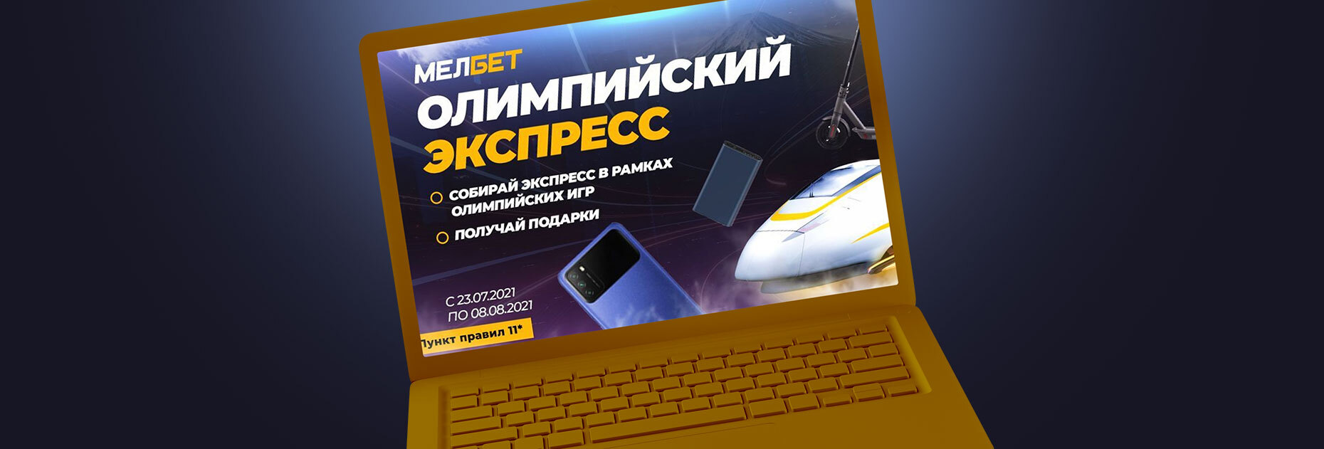 Розыгрыш призов за ставки на Олимпийские игры от БК «Мелбет»