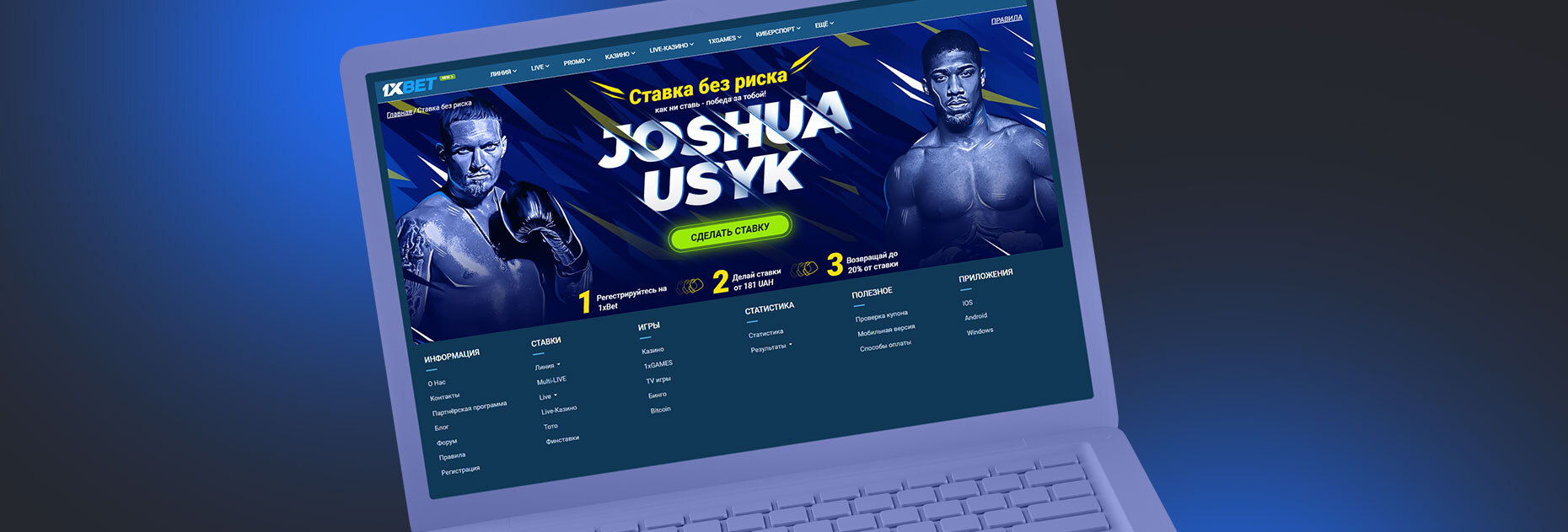 Ставка без риска на бой Александр Усик – Энтони Джошуа от БК 1xBet