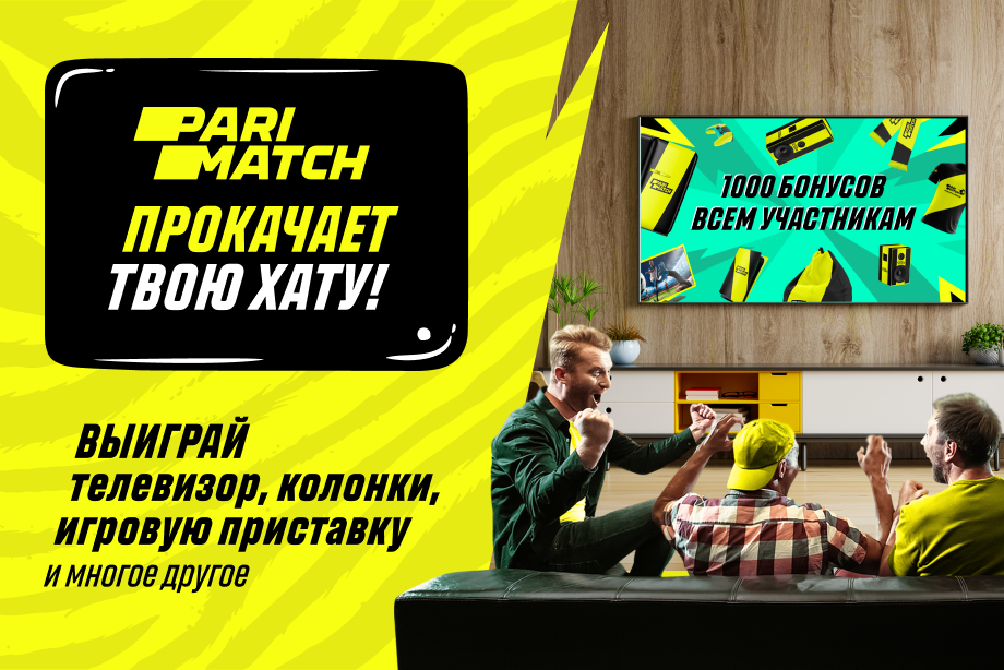 Parimatch прокачает квартиру болельщика и обустроит место для просмотра матчей