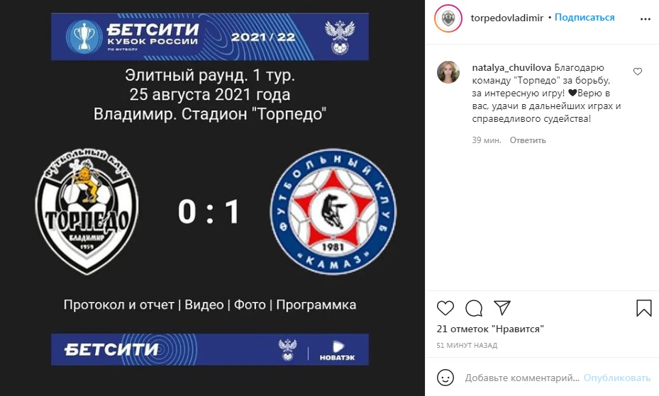 Инстаграм "Торпедо"