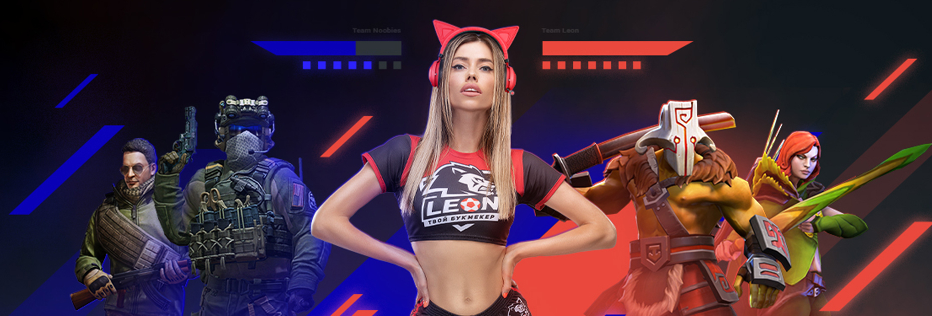 Акция «Киберспорт» от БК Leonbets