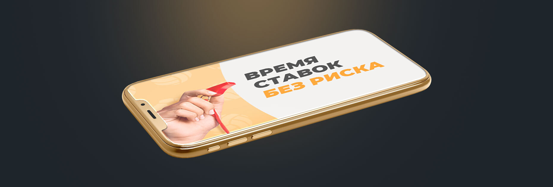 Акция «Время ставок без риска» от БК GGbet