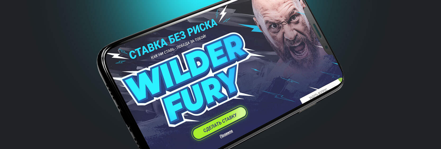 Ставка без риска на бой Деонтей Уайлдер – Тайсон Фьюри от БК 1xBet