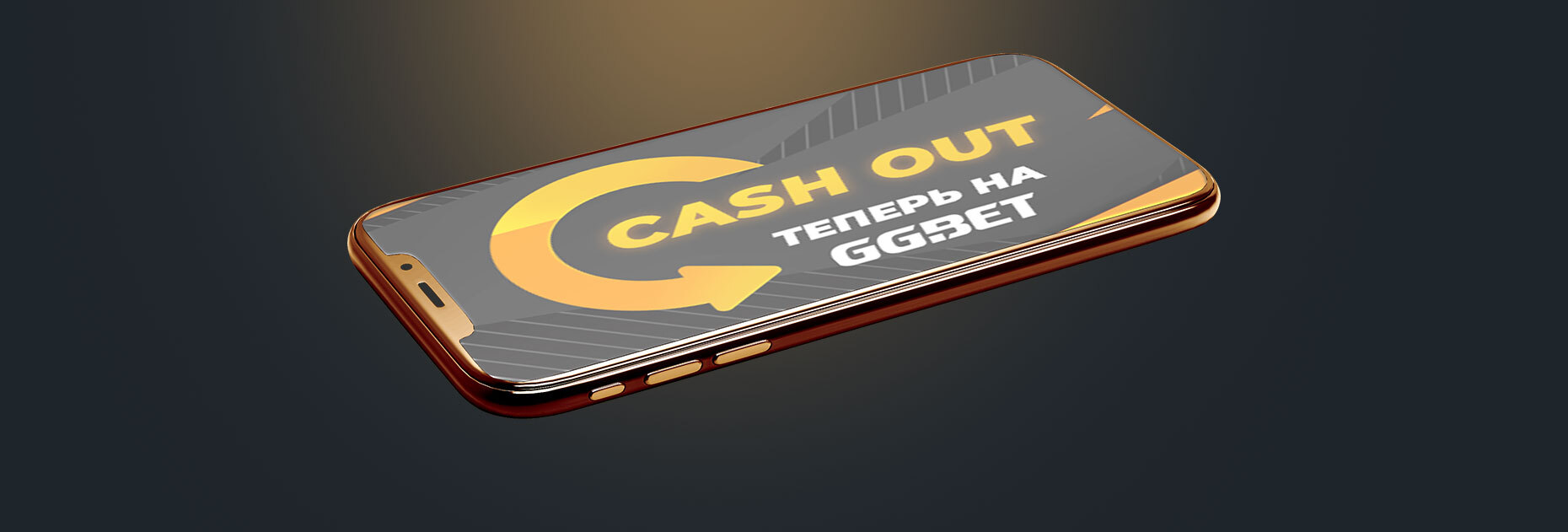 Cash Out от БК GGbet