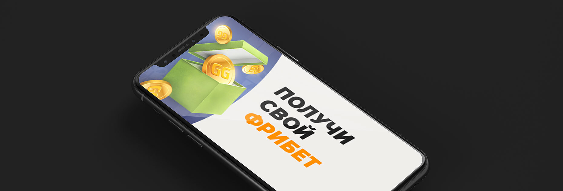 Фрибеты за пополнение счета от БК GGbet