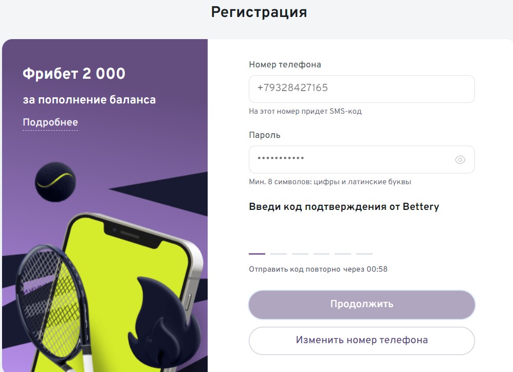 Регистрация в БК Беттери