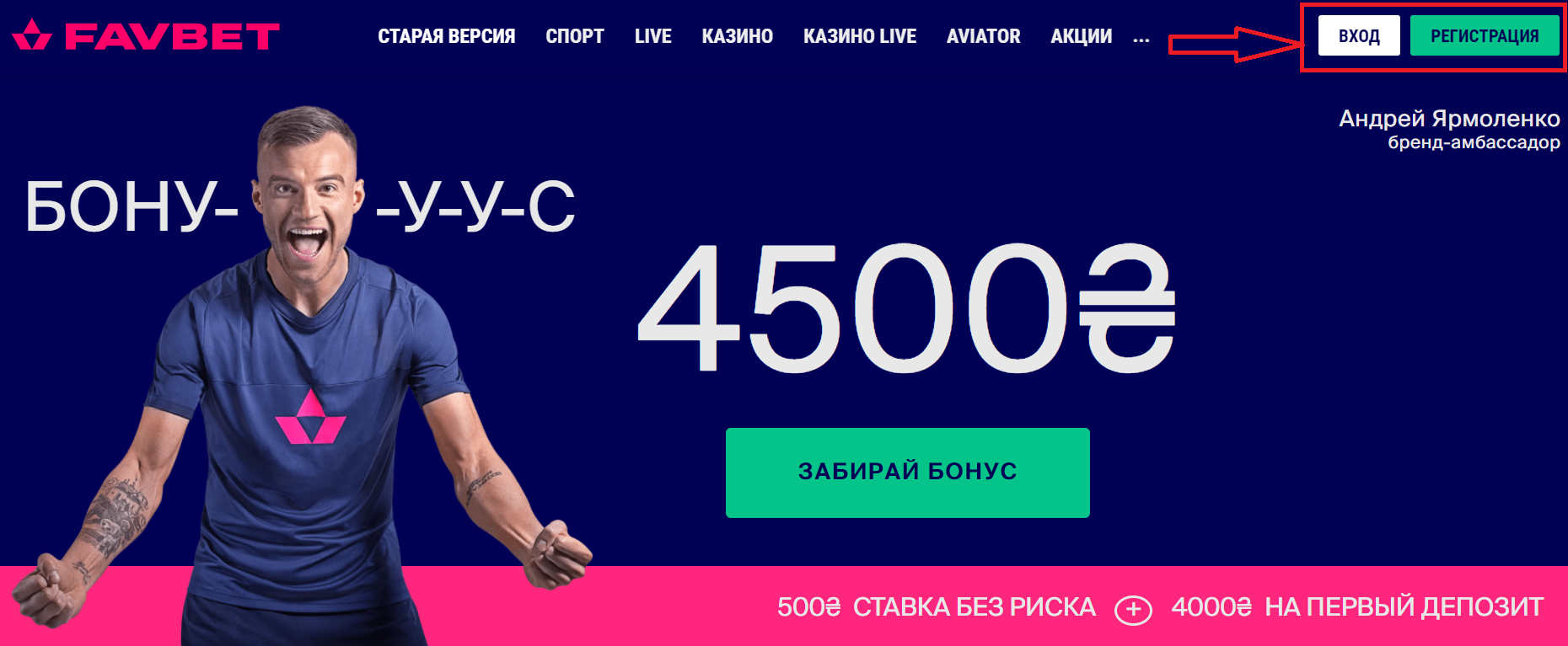 Кнопки регистрации и авторизации на сайте БК Favbet