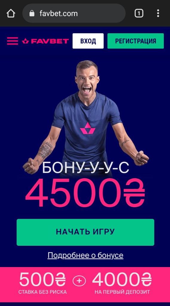 Главная страница мобильной версии сайта БК Favbet 