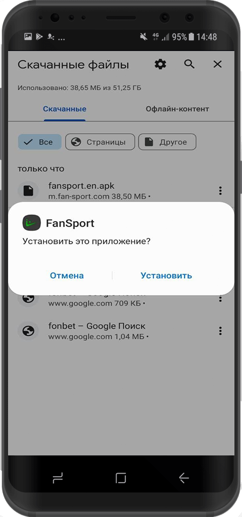 Уведомление с предложением установить приложение БК Фан Спорт для Андроид