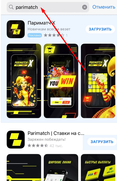 Поисковый запрос «parimatch» в магазине приложений AppStore