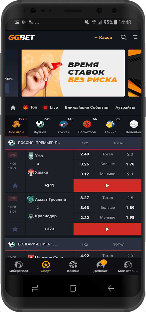 Выбор события для заключения пари в мобильном приложении GGBet для Андроид